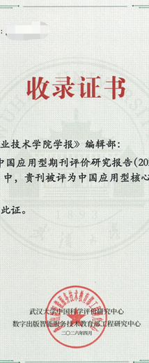 伟德官网学报再次成功入选CACJ中国应用型核心期刊